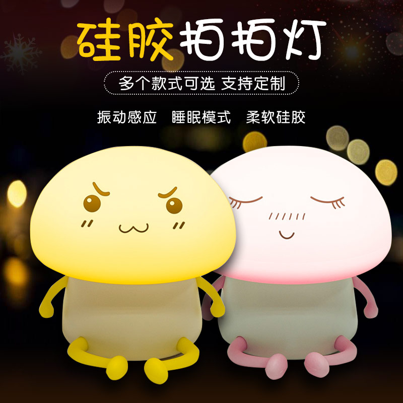 硅膠拍拍燈，硅膠小夜燈罩定制加工